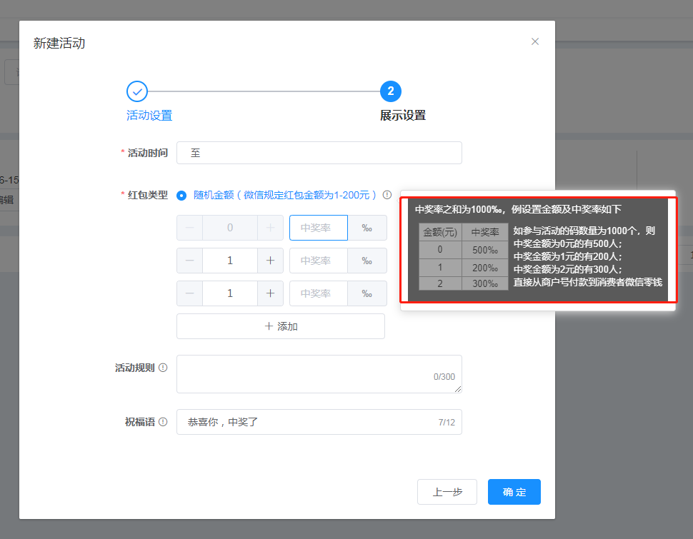 愛碼物聯(lián)SaaS平臺使用指南——活動(dòng)設(shè)置