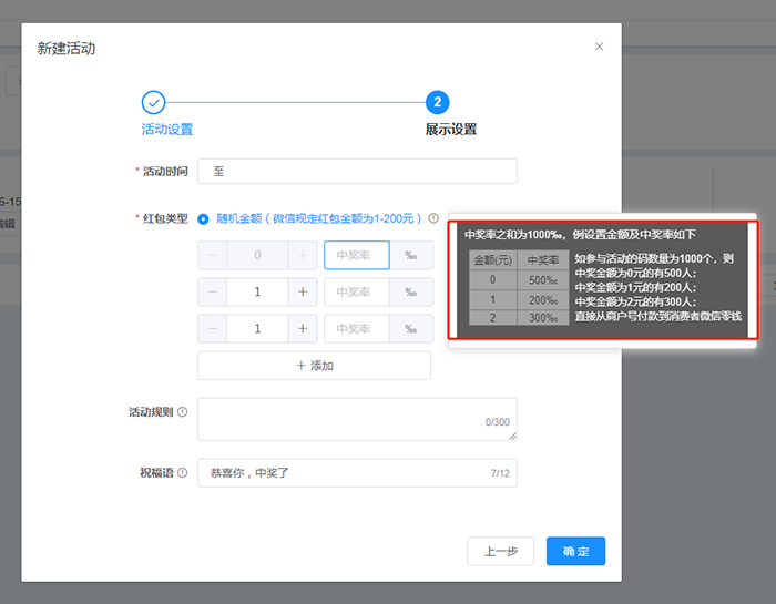 愛碼物聯(lián)SaaS-如何制作一物一碼紅包