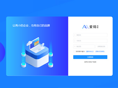 愛(ài)碼物聯(lián)SaaS平臺(tái)登錄界面