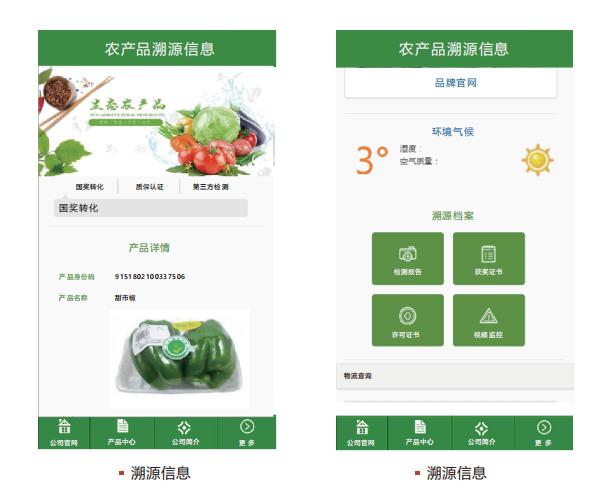 愛(ài)碼物聯(lián)二維碼營(yíng)銷(xiāo)解決實(shí)例-農(nóng)產(chǎn)品溯源信息