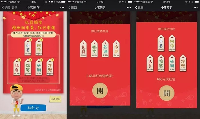 小茗同學二維碼營銷抽紅包