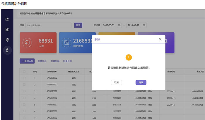氣瓶追溯后臺管理界面