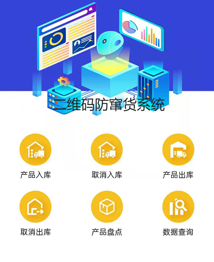 二維碼防竄貨系統(tǒng)界面